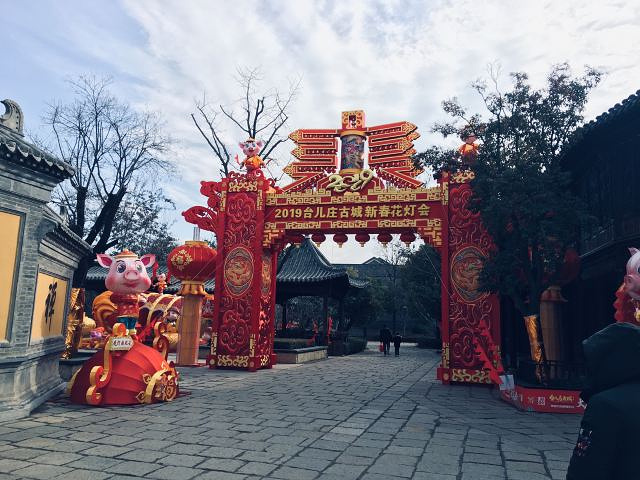 "_台儿庄古城"的评论图片