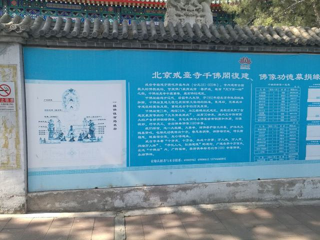 "戒台寺是北京地区最有名的寺庙之一，其历史非常悠久，已有一千五百多年的历史，其历史比北京城的历史..._戒台寺"的评论图片