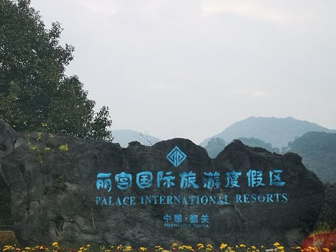 丽宫云瑶谷温泉旅游景点图片