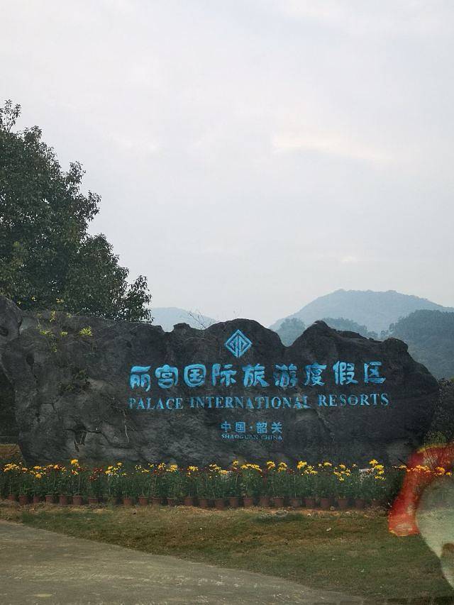丽宫云瑶谷温泉