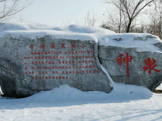 五彩湾古海温泉