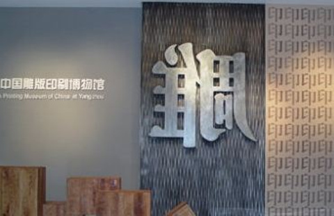 扬州双博馆旅游景点攻略图