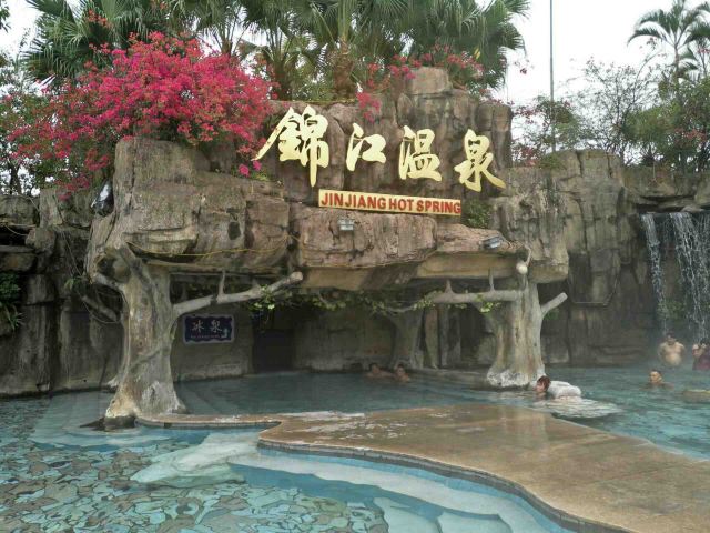 恩平锦江温泉