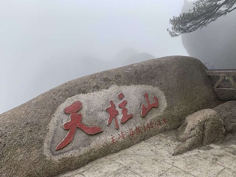 天柱山旅游景点攻略图