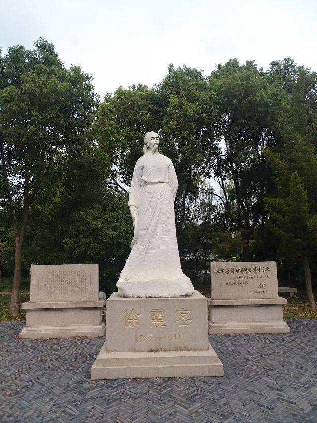 中国徐霞客旅游文化博览园