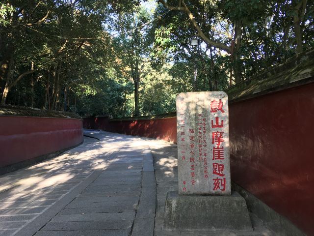 石鼓名山
