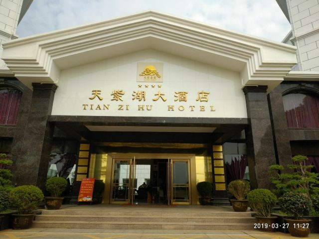 天紫湖生态度假区