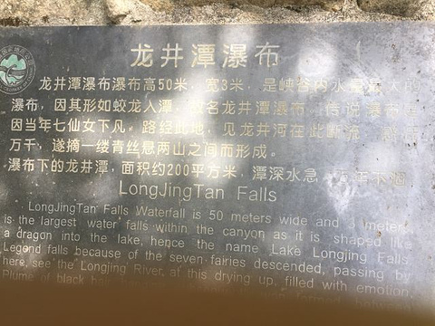 龙井峡瀑布旅游景点攻略图