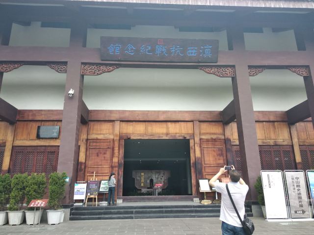 滇缅抗战博物馆