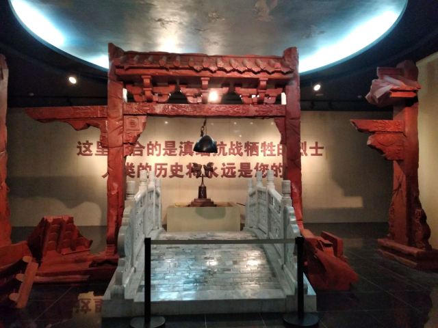 滇缅抗战博物馆