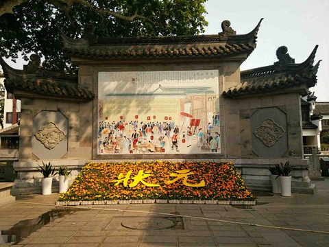中国科举博物馆(江南贡院)旅游景点攻略图