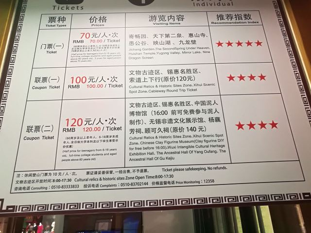 从惠山古镇进去可以到锡惠公园的一个门单独门票是10元但惠山古镇门口