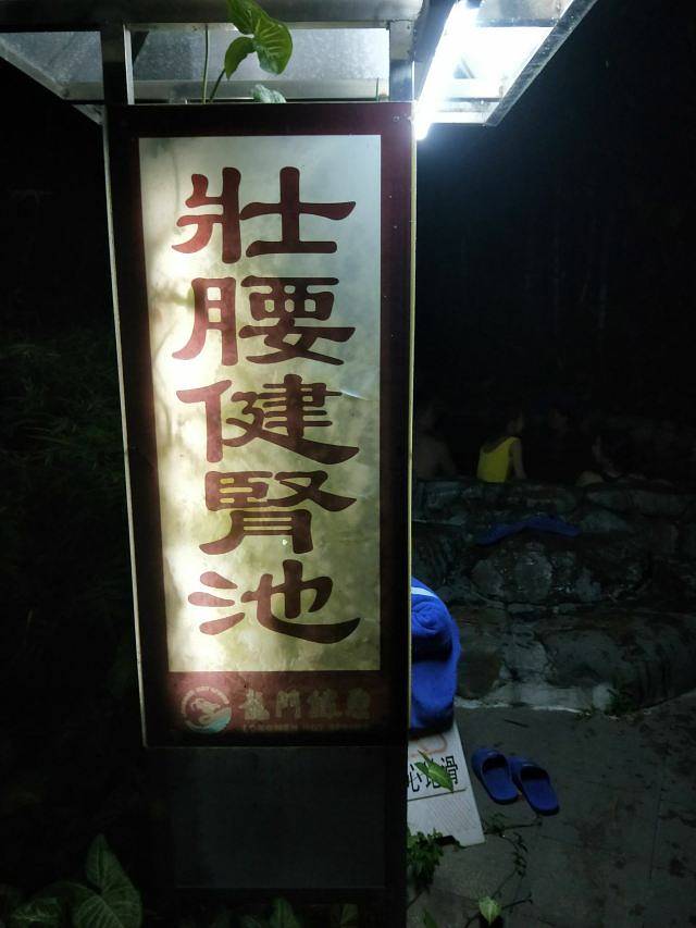龙门铁泉黄金汤温泉度假村