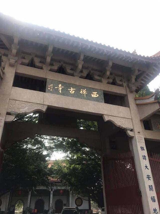 西禅古寺