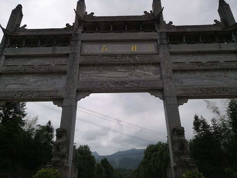 江村旅游景点图片