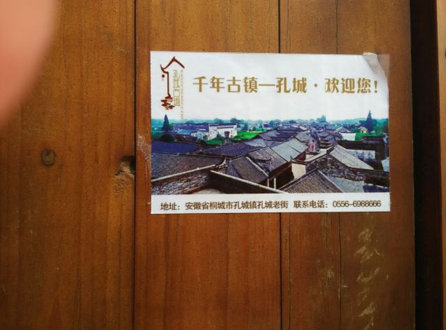 "孔城老街坐落于安徽省桐城市孔城镇境内，距桐城市市区12公里，已有1800多年历史_孔城老街"的评论图片