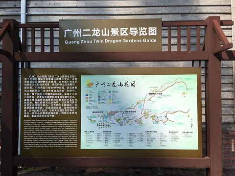 广州二龙山花园旅游景点攻略图
