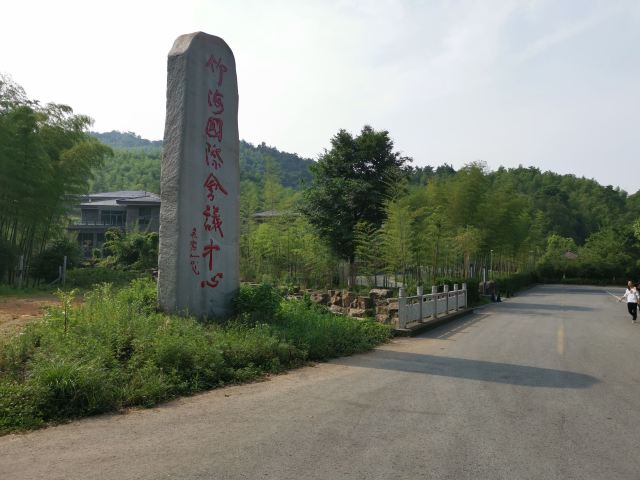 宜兴竹海国际氡泉