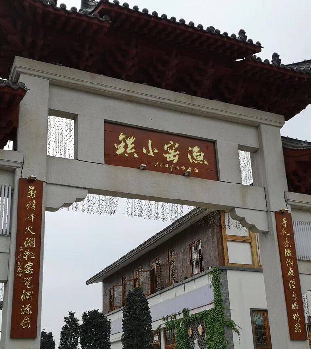 洋沙湖渔窑小镇