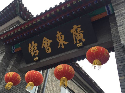 广东会馆（天津戏剧博物馆）旅游景点图片
