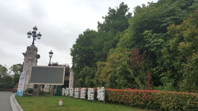 平湖九龙山旅游度假区