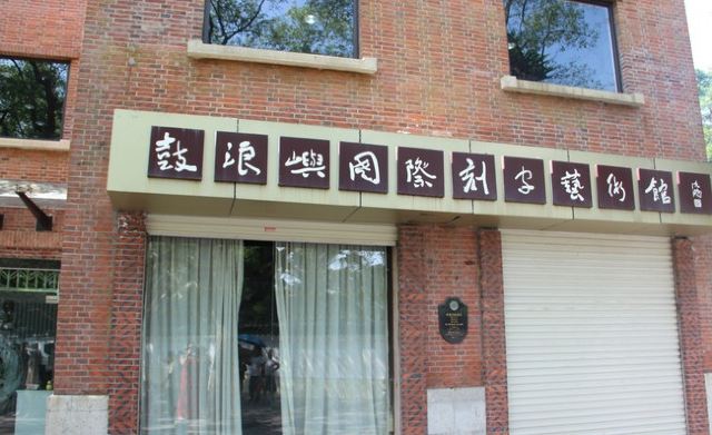 国际刻字艺术馆