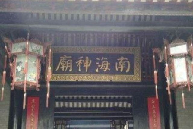 南海神庙