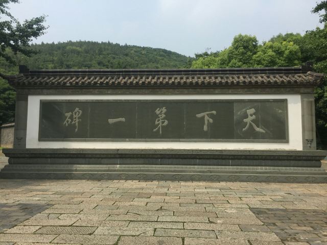 阳山碑材