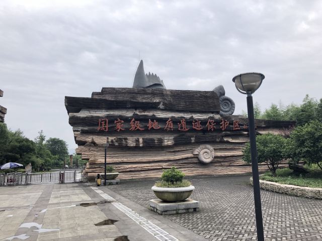 金钉子远古世界景区