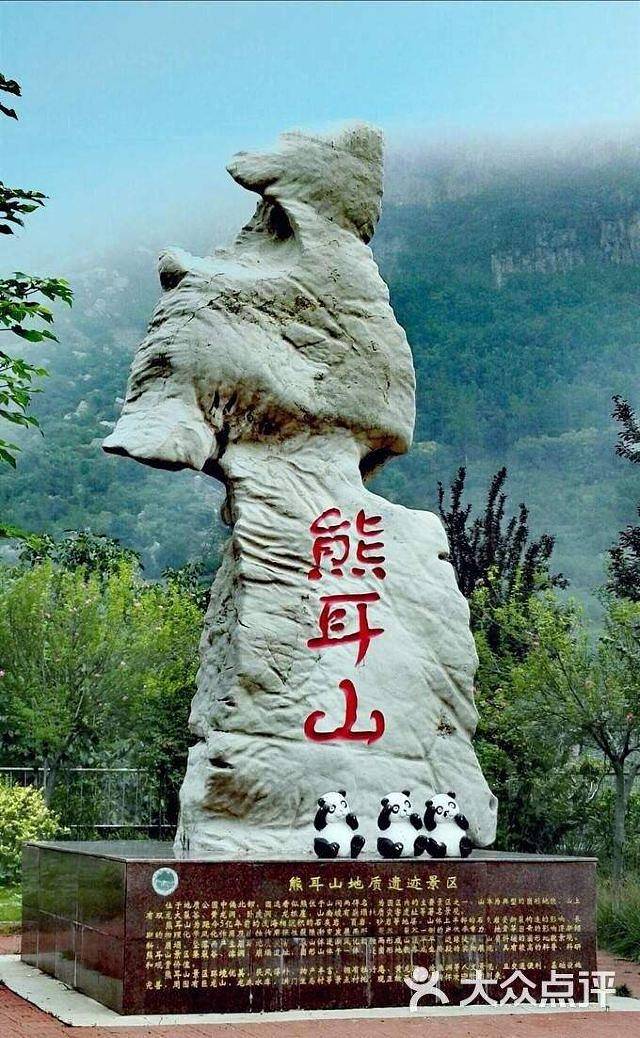 熊耳山国家地质公园