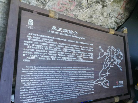 禹王洞旅游景点图片
