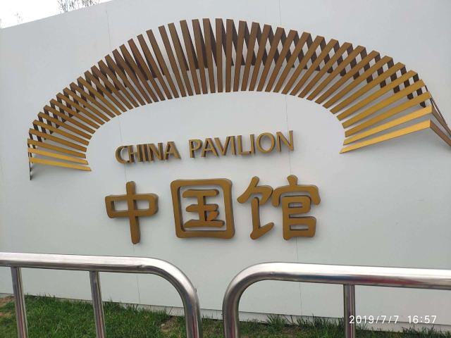 "_甘肃园(北京世界园艺博览会)"的评论图片