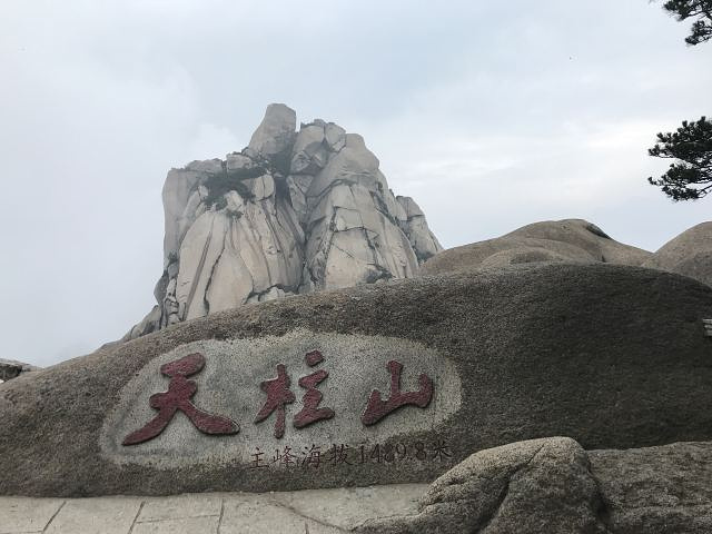 "天柱山景观本身很不错，奇石怪峰，很有特色_天柱山"的评论图片