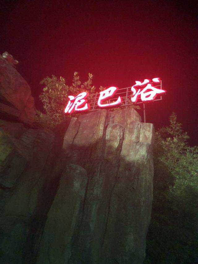 金太阳温泉会馆