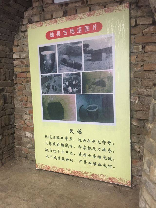宋辽边关地道